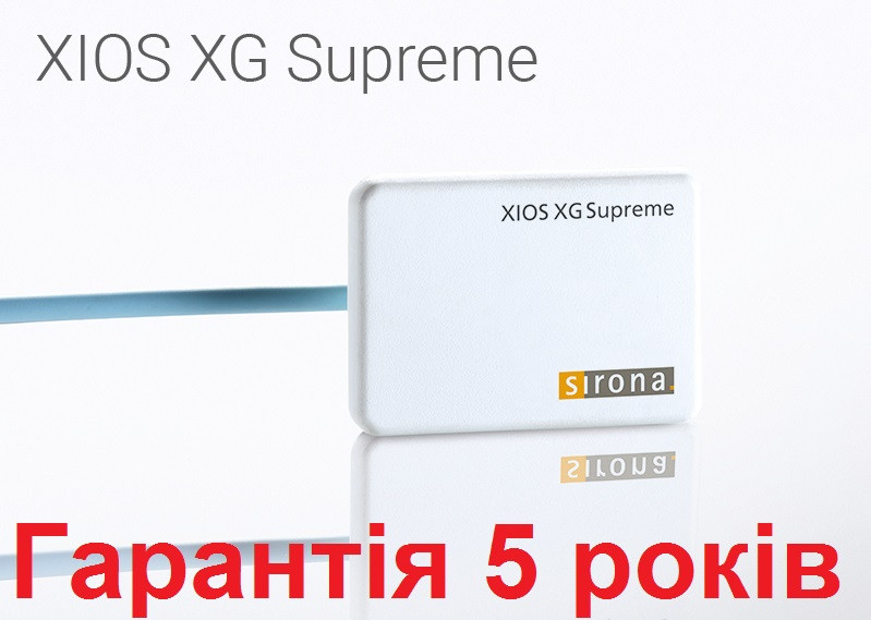 Візиограф XIOS XG Supreme, USB, розмір датчика No1 (Dentsply-Sirona, Germany)