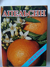 Сіль для ванн з лікувальними властивостями "Апельсин" (500 гр)