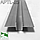 Профіль тіньового шва (сепараційний) Sintezal APTL-25, 16х25х2500мм., фото 6