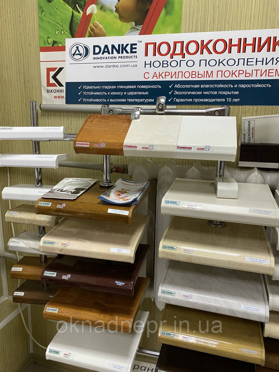 Підвіконня Danke