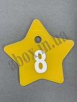 Гардеробні номерки в формі "Зірка" | Жовтий