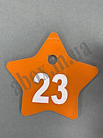 Гардеробні номерки в формі "Зірка" | Помаранчевий