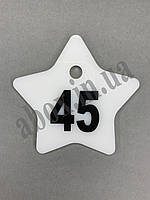 Гардеробні номерки в формі "Зірка" | Білий