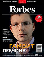 Журнал Forbes Ukraine #8. Березень 2021