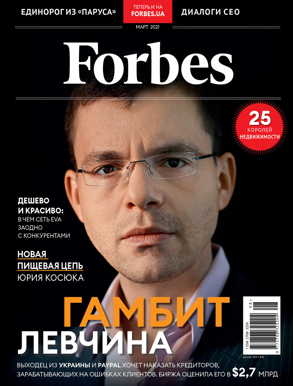 Журнал Forbes Ukraine #8. Березень 2021