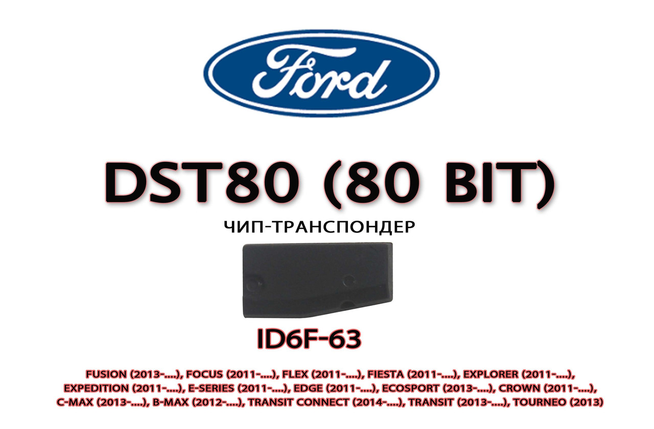 Ford 4D63 80BIT T17 ID6F-63 чип транспондер для ключа іммобілайзера (ID83) CARBON VIRGIN TRANSPONDER