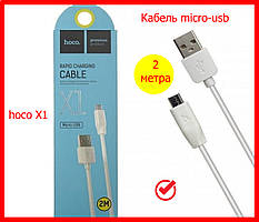 Кабель USB — micro USB 2 м Hoco X1, дата кабель MICRO USB на 2 метри, мікросріб шнур для заряджання