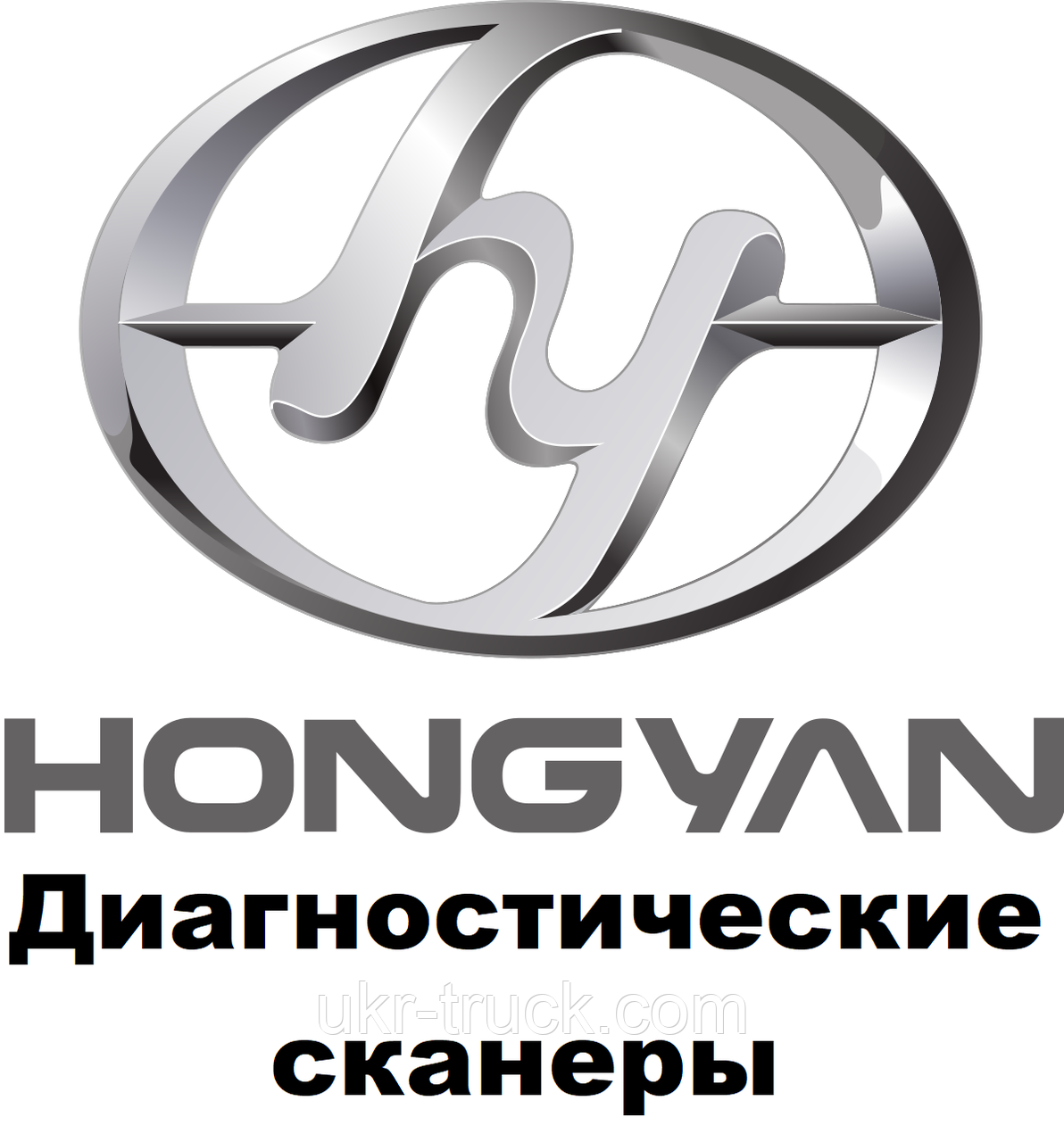 Діагностичні сканери для Hong Yan