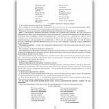 Конспекти уроків Я досліджую світ 2 клас Авт: Грущинська І. Вид: Оріон, фото 3