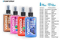 Ароматизатор Спрей Winso Pump Spray Aqua 75ml