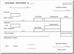 Бланк платіжне доручення самокопіююче
