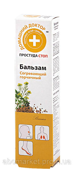 Бальзам Домашній Доктор Застуда СТОП Зігріваючий гірчичний - 42 мл.