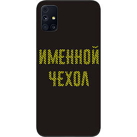 Іменний чохол бампер Samsung M31s Galaxy M317F друк на чохлі