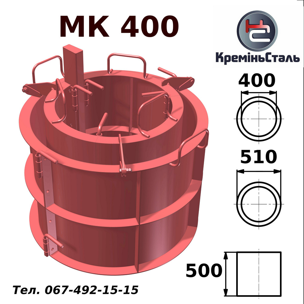 Форма металева МК-400 стандарт, розбірна для колодяних кілець 400 мм, фото 1