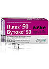 Бутокс амп. 1 мл No50