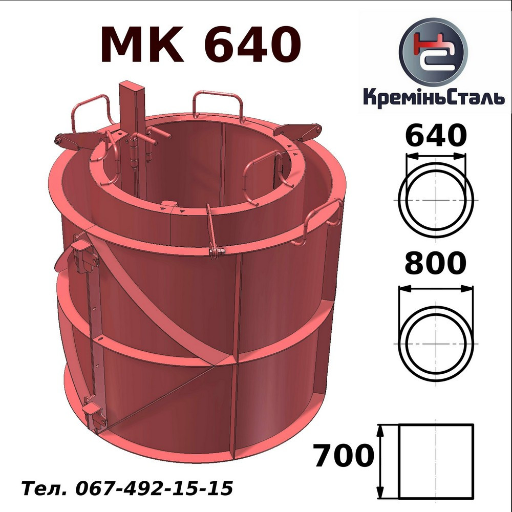 Форма металева МК-640 стандарт, розбірна для колодяних кілець 640 мм, фото 1