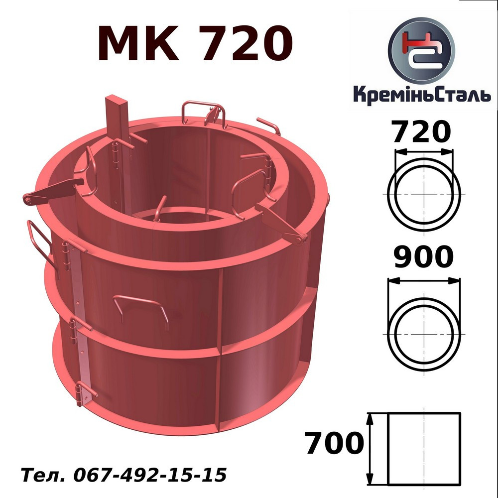 Форма металева МК-720 стандарт, розбірна для колодозних кілець 720 мм, фото 1