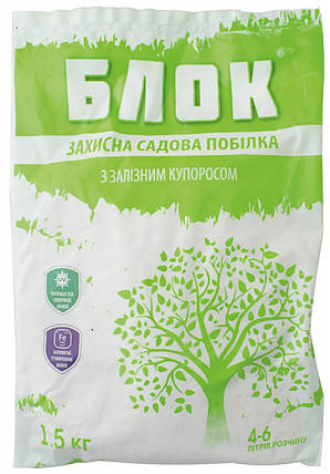 БЛОК Побілка садова захисна з залізним куперосом 1.5 кг, фото 1