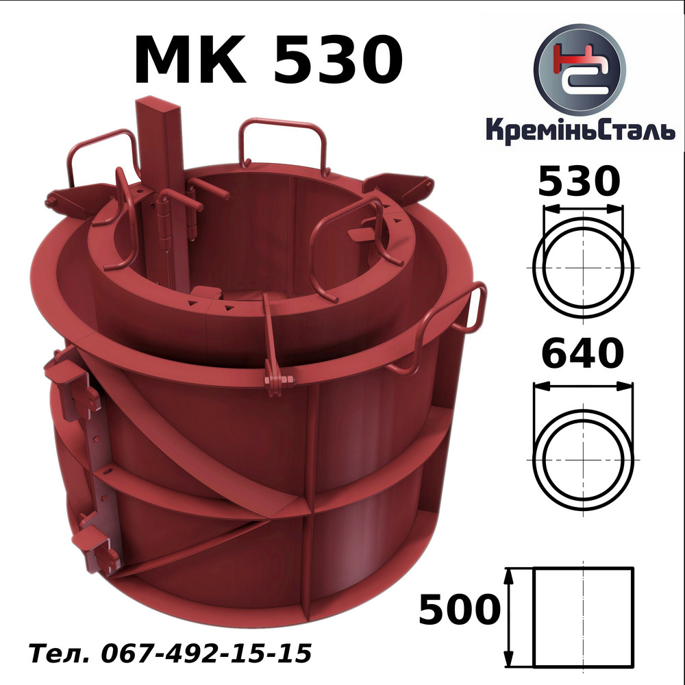 Форма металева МК-530 стандарт, розбірна для колодних кілець 530 мм, фото 1