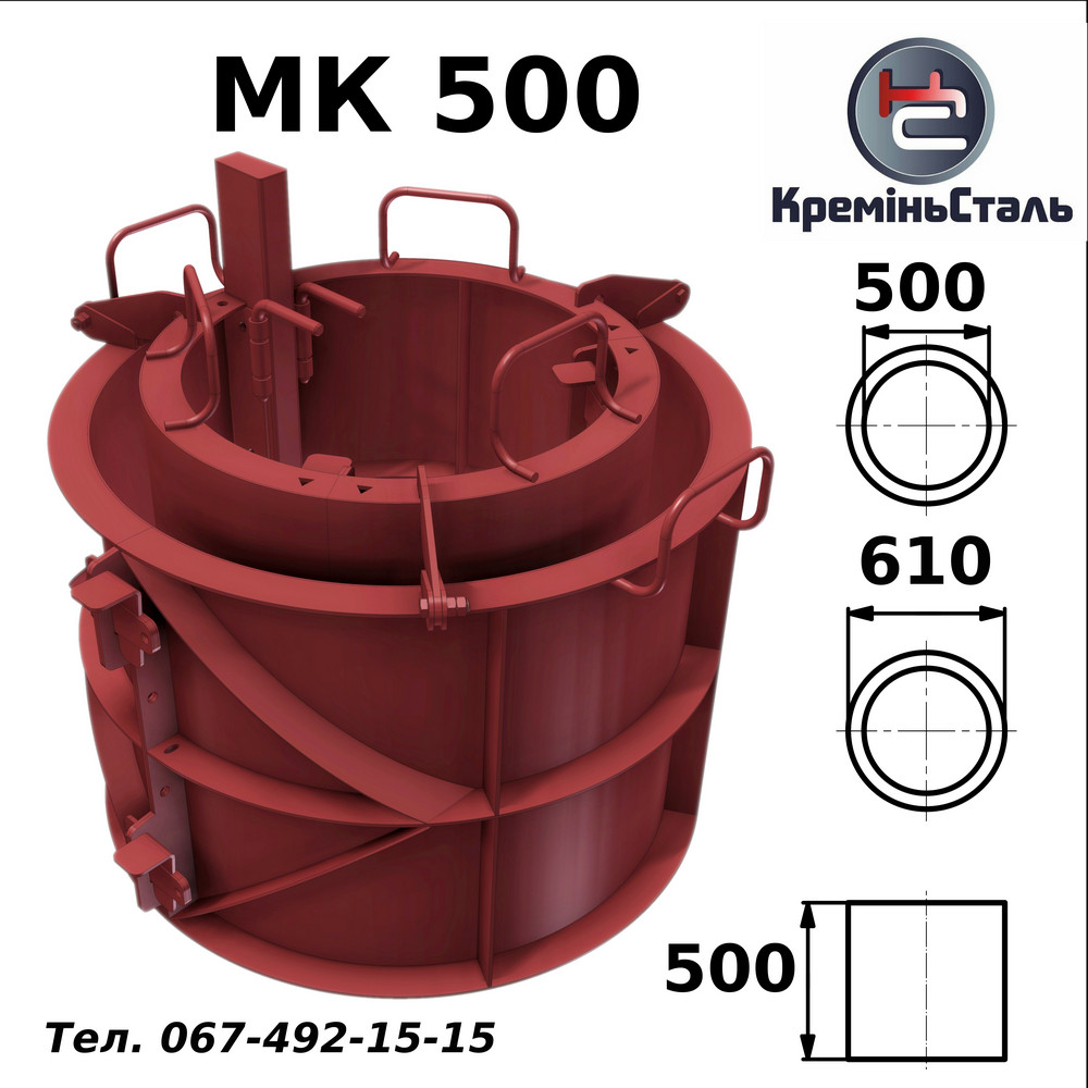Форма металева МК-500 стандарт, розбірна для колодязних кілець 500мм, фото 1