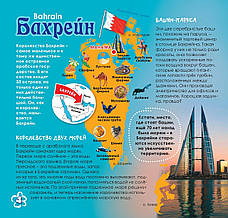 Дружболандія № 3-2021 - Бахрейн (російська мова), фото 3