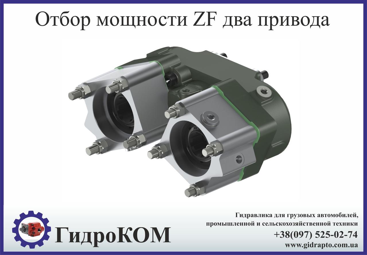 Коробка добору потужності ZF-3 з двома виходами