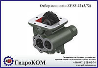 Коробка отбора мощности ZF ECOLITE S5-42 (5,72) UNI (3 болта)