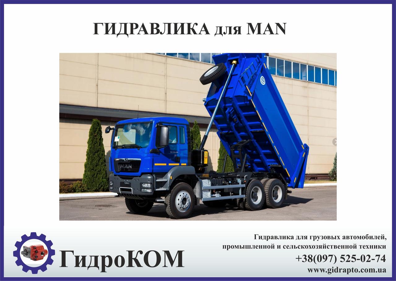 Комплект гідравліки для MAN