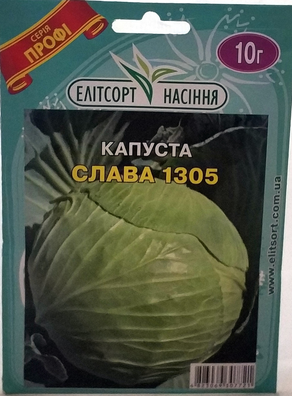 Насіння білоголової капусти Слава 1305 10г Елітсортнасіння