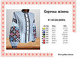 Заготовка для жіночої вишиванки  БОХО №152, фото 3