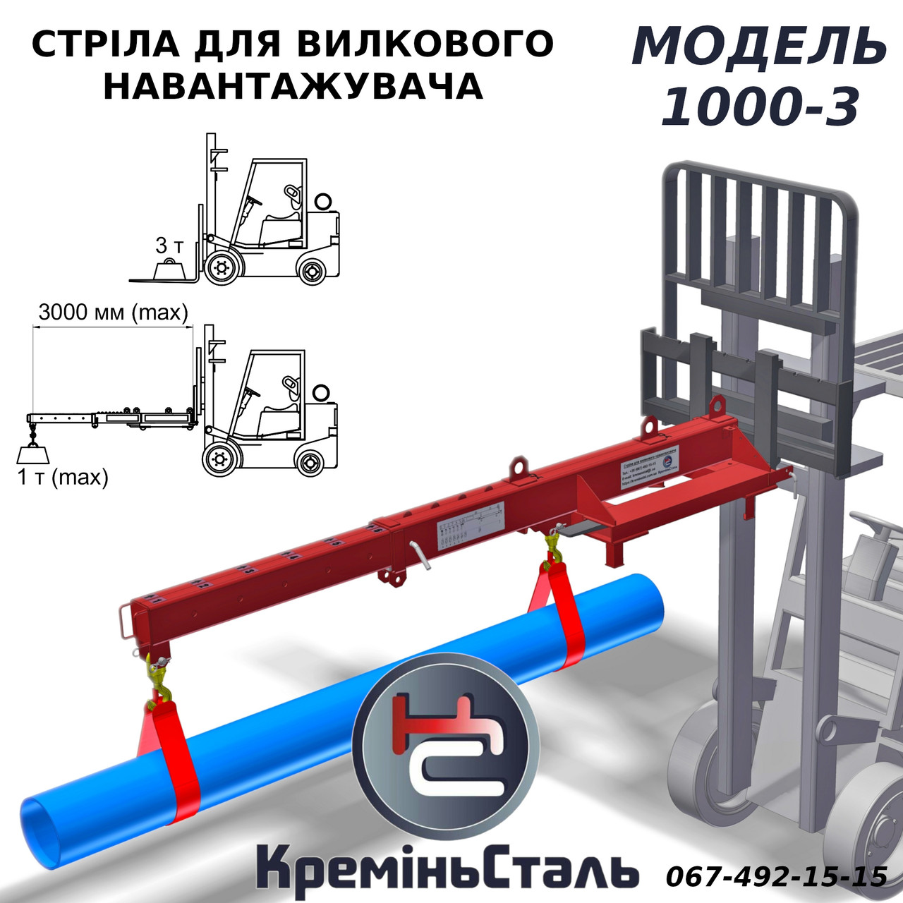 Стріла телескопічна для вилкового навантажувача 3т. Модель 1000-3., фото 1