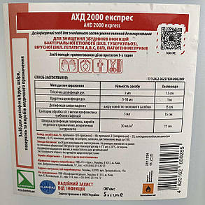 Рідина для дезинфекції АХД-2000 5л з QR-кодом, свіжі терміни, фото 3