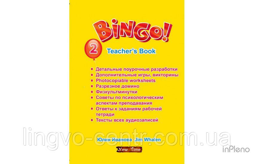 Bingo! TB Level 2. Книга для вчителя., фото 1