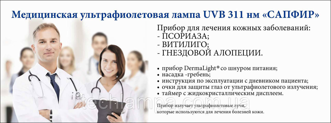 Uv-лампа от псориаза и др. кожных заболеваний - фото 2 - id-p1365685846