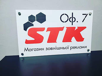 Табличка інформаційна вивіска композитна з УФ печаткою для вулиці та офісу 200 на 300 мм