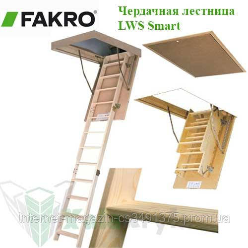 Сходи горищні LWS Smart