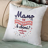 Подушка декоративна з принтом "Мамо ти найкраща в світі"