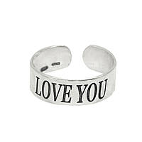Серебряное открытое кольцо с надписью "LOVE YOU"