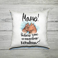 Подушка декоративна з принтом "Мамі від твого вже не маленького кошеня"