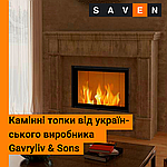 Камінні топки від українського виробника Gavryliv & Sons