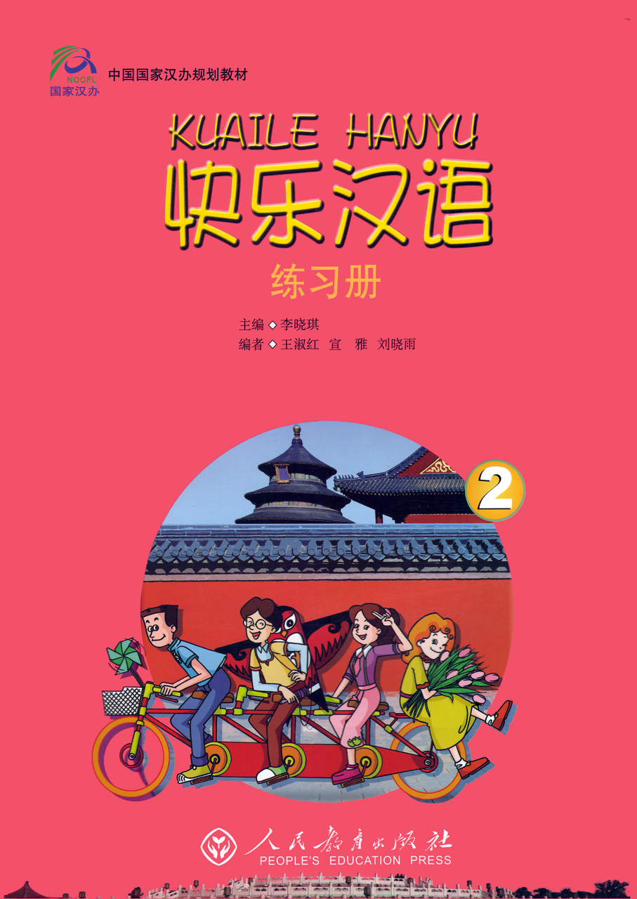 Kuaile Hanyu 2 Workbook Робочий зошит з китайської мови для дітей Чорно-білий (англійською)