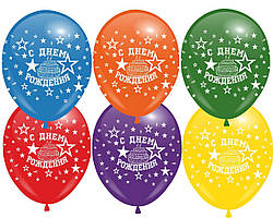 Кулі 12" Асорті з мал. "С Днем Рождения" Зірки, 10 шт, 4 стор..