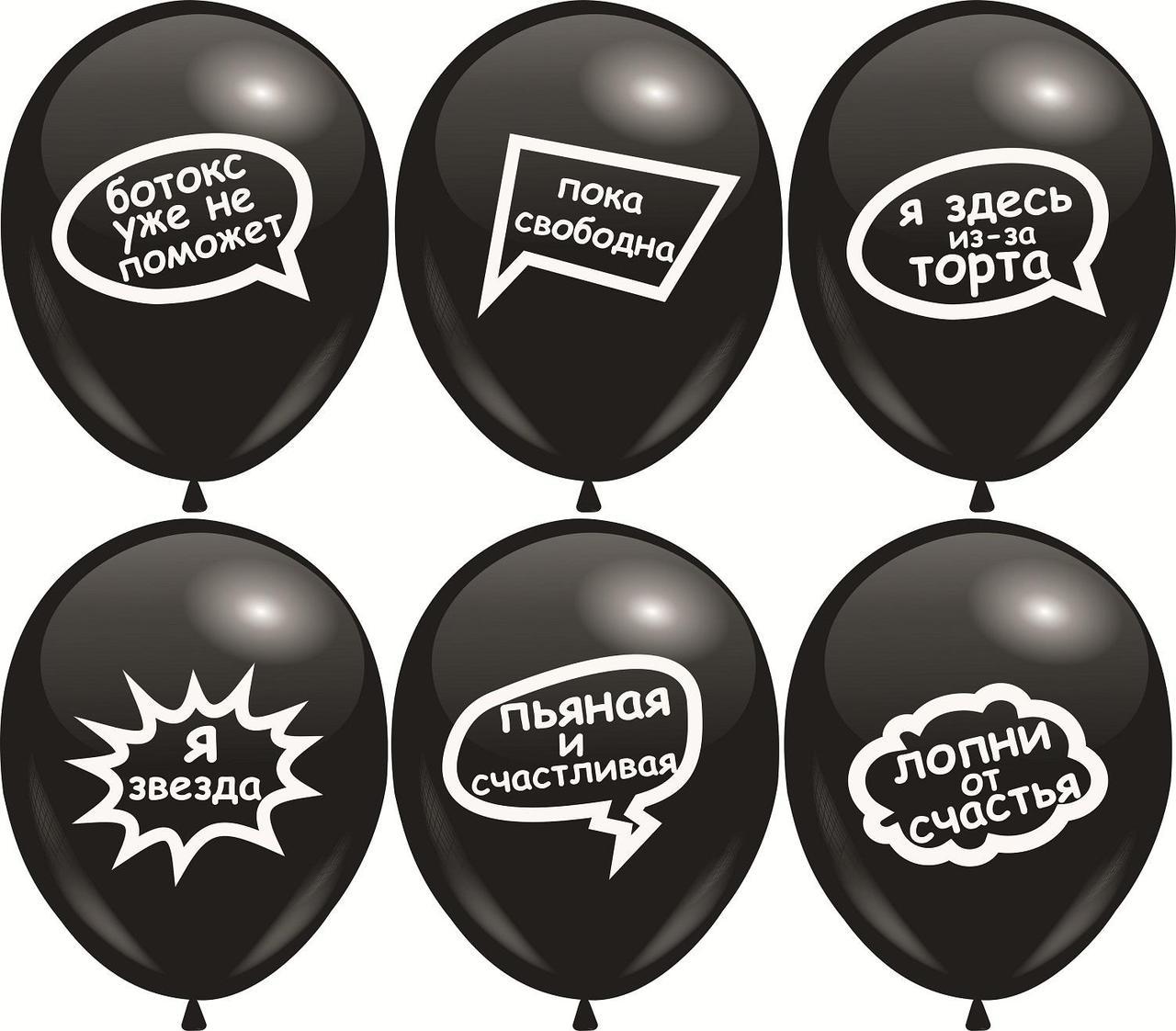 Кулі 12" Чорні з мал. "Мікс 1" (жіночий), 10 шт, 1 стор.