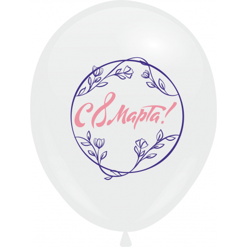 Кулі 12" Білі з мал. "С 8 МАРТА", 10 шт, 1стор.