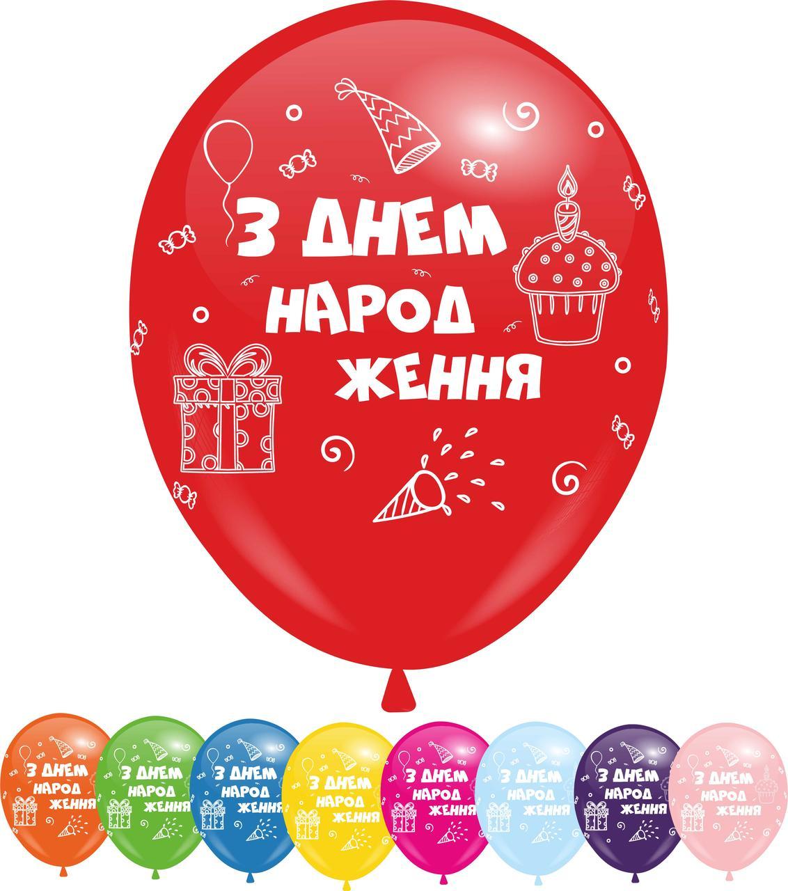 Кулі 12" Асорті з мал. "З Днем Народження" Подарунок, 4 стор. 10 шт