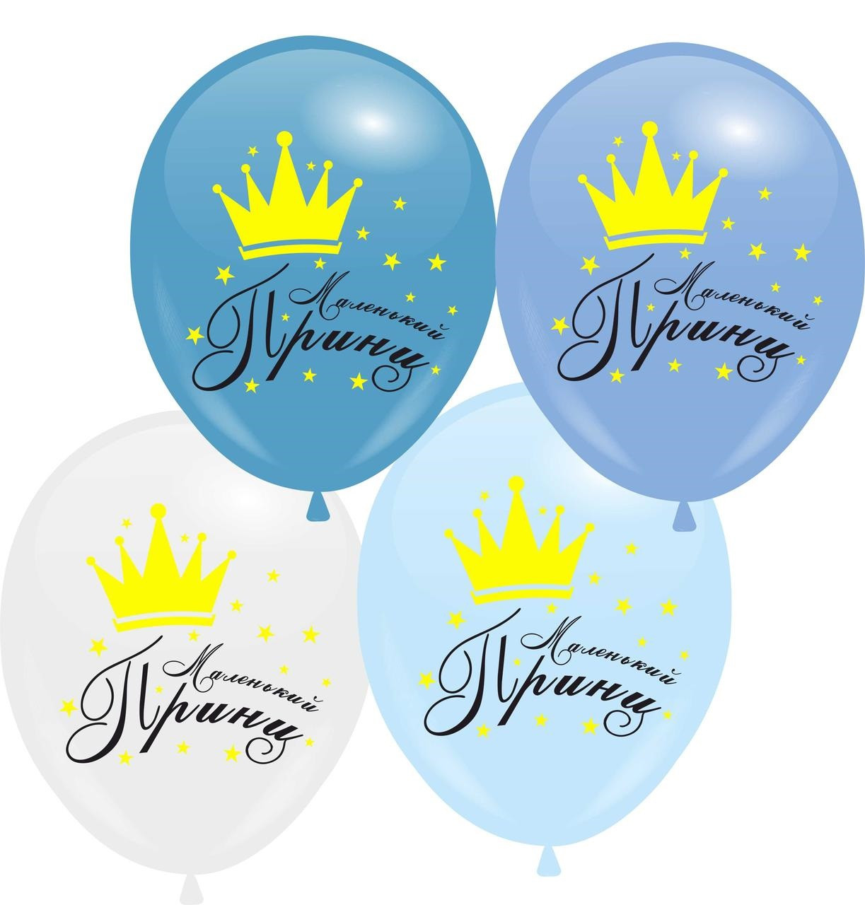 Кулі 12" з мал. "Маленький Принц", 1 стор, 100 шт