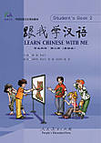Learn Chinese with Me 2 student's book Підручник з китайської мови для школярів Чорно-білий, фото 3
