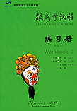 Learn Chinese with Me 3 Workbook Робочий зошит з китайської мови для школярів Чорно-біла, фото 10