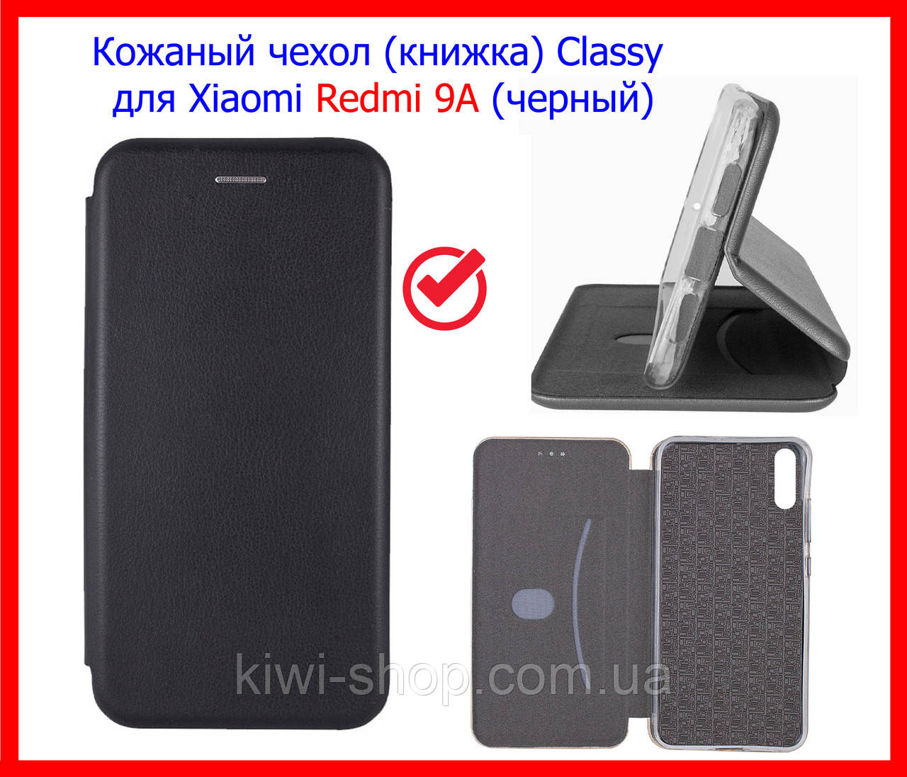 Шкіряний чохол (книжка) Classy для Xiaomi Redmi 9A чорний, магнітний чохол-книжка редмі 9А