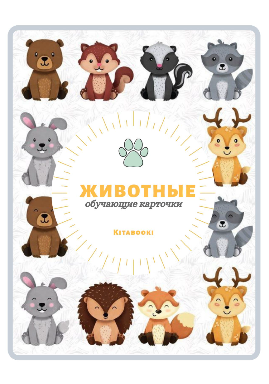 Навчальні кольорові картки "Тварини" на китайській мові для дітей